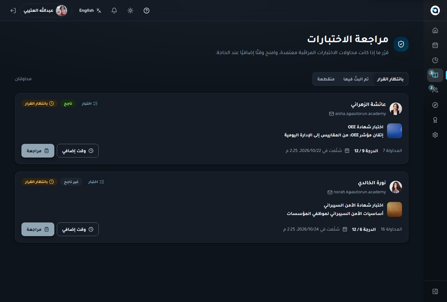 مراجعات الاختبارات (المسؤول)