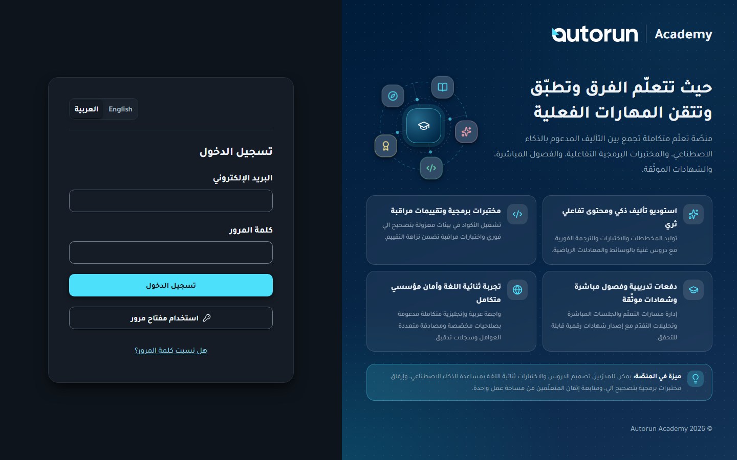 مبدّل اللغة في شاشة تسجيل الدخول