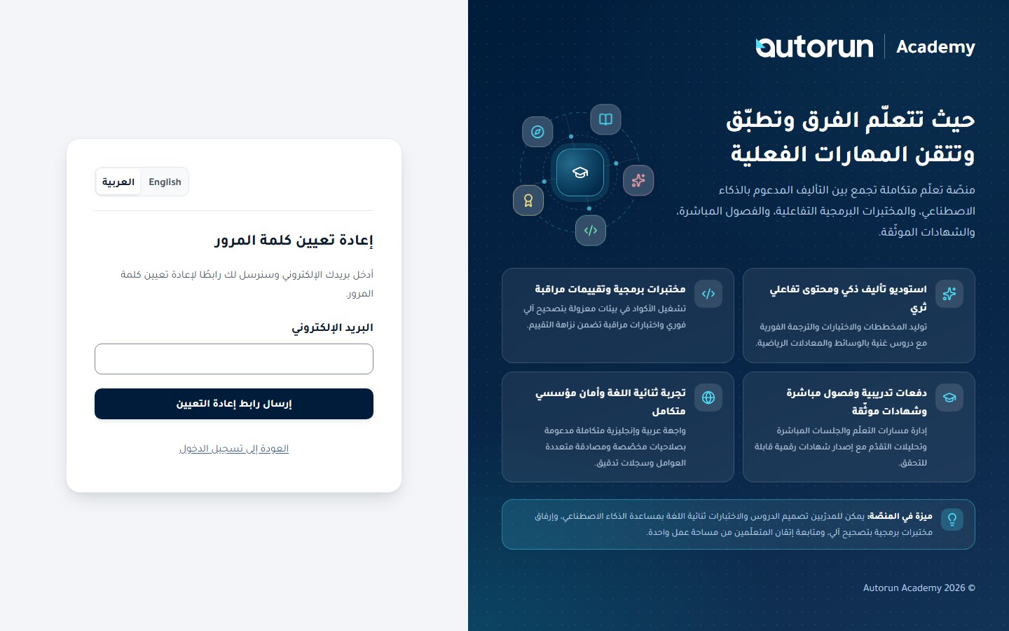 طلب رابط إعادة التعيين