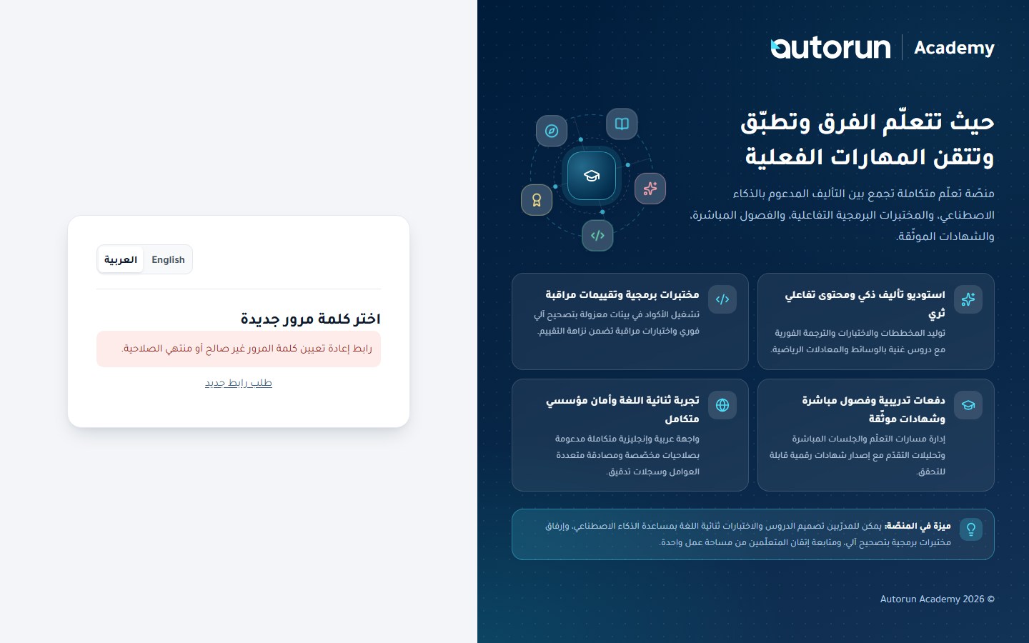 اختيار كلمة مرور جديدة