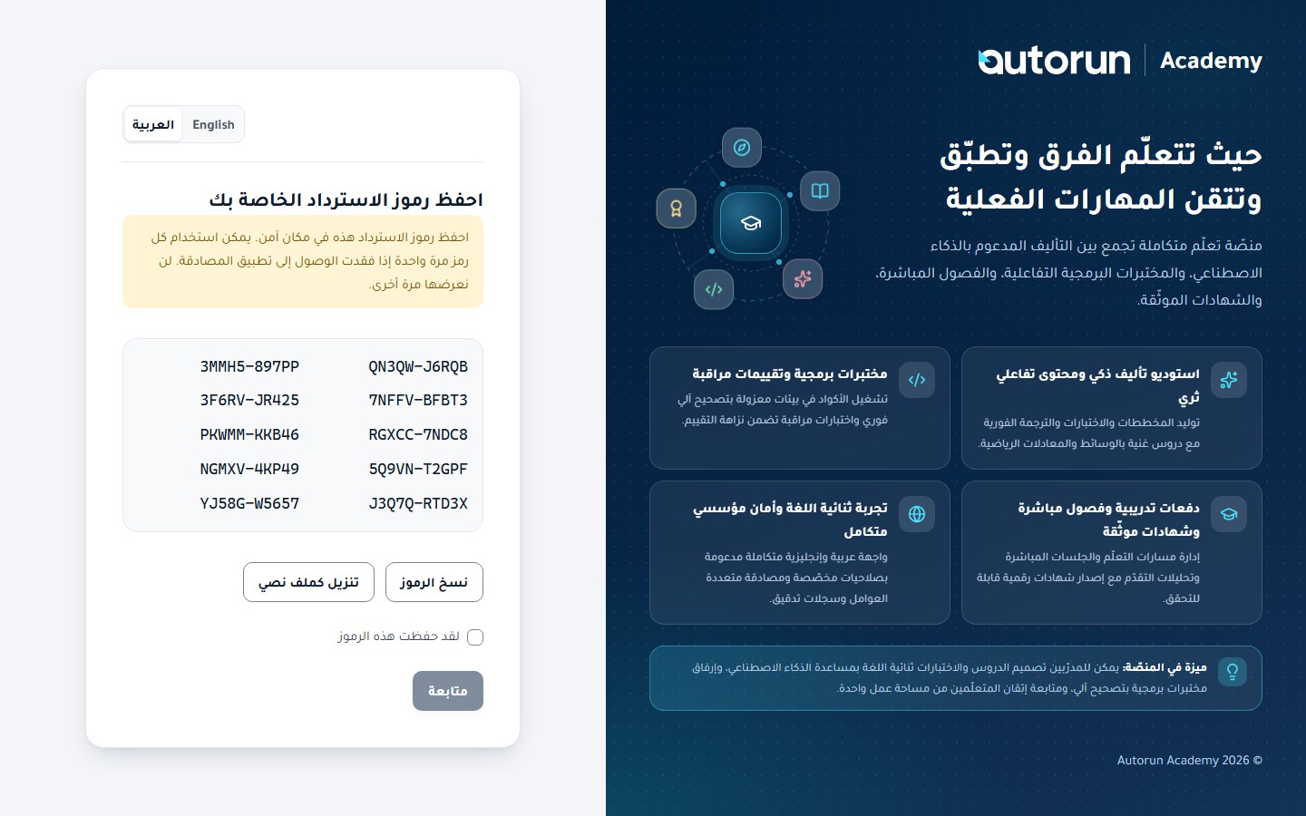 حفظ رموز الاسترداد