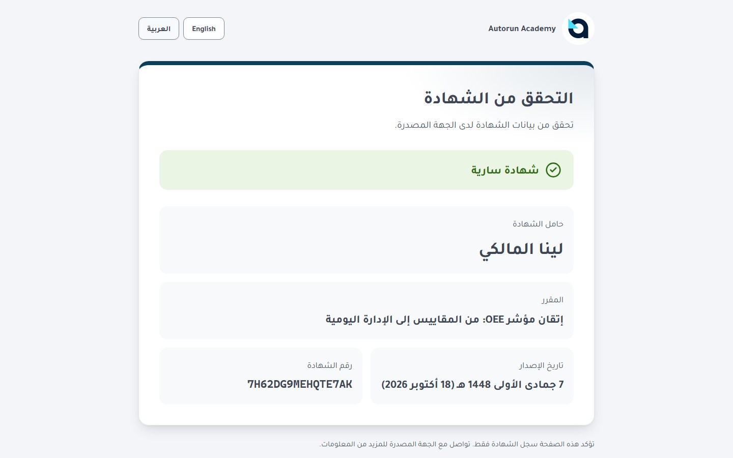 شهادة موثّقة