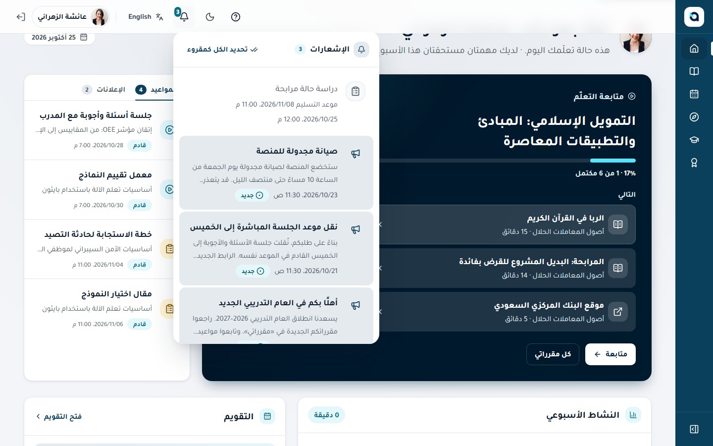 لوحة الإشعارات