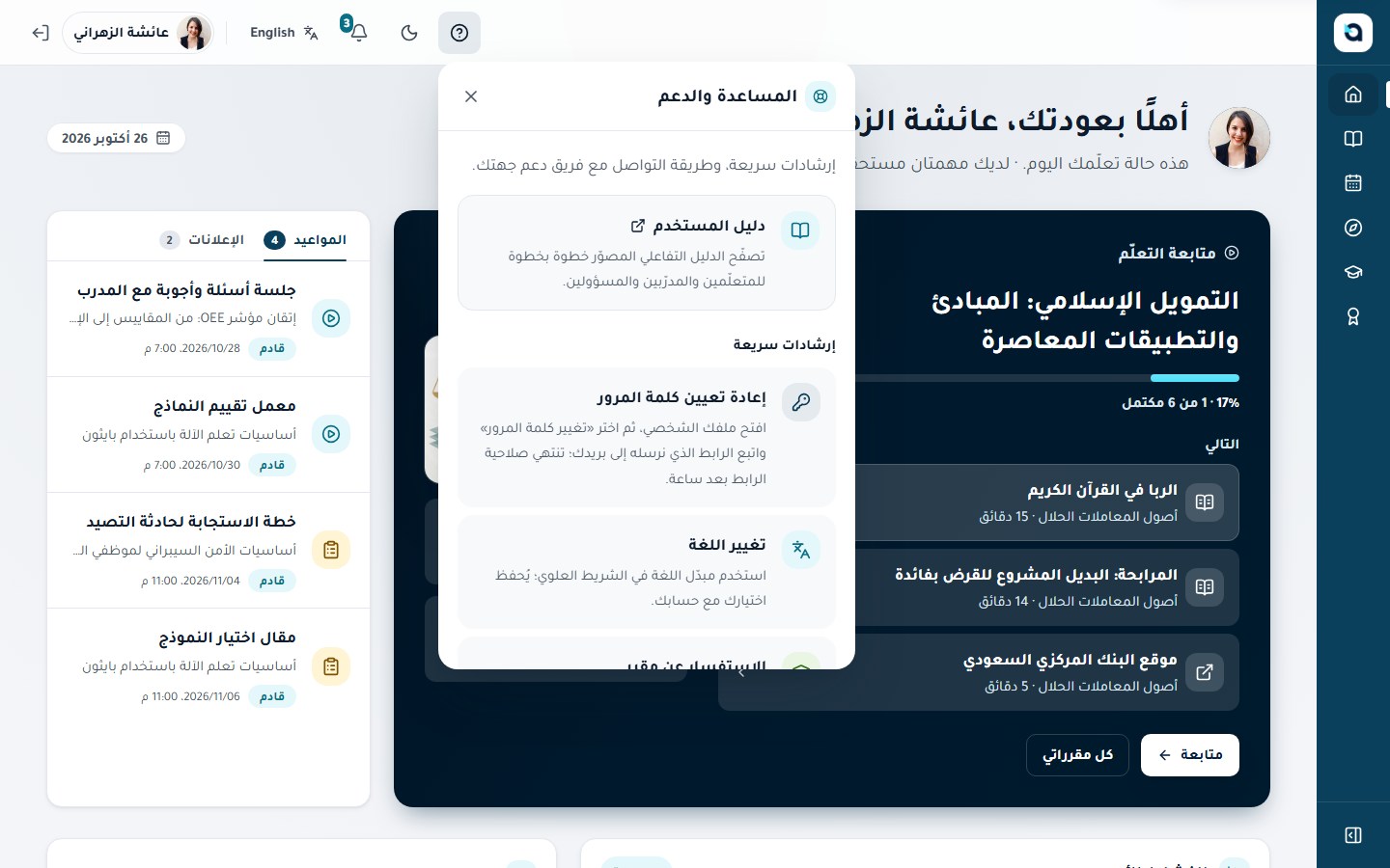 لوحة المساعدة