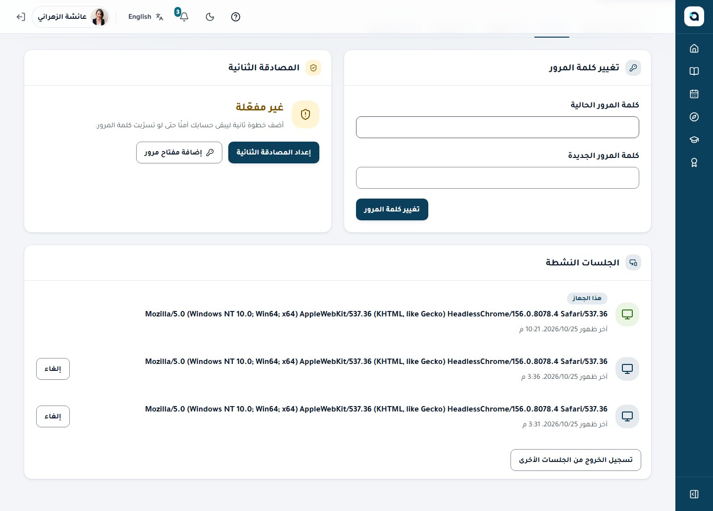 قسم الأمان