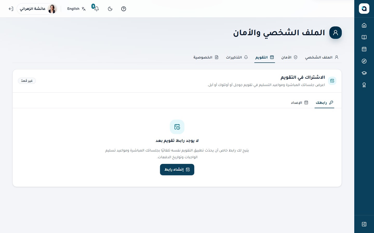 قسم تقويم الاشتراك