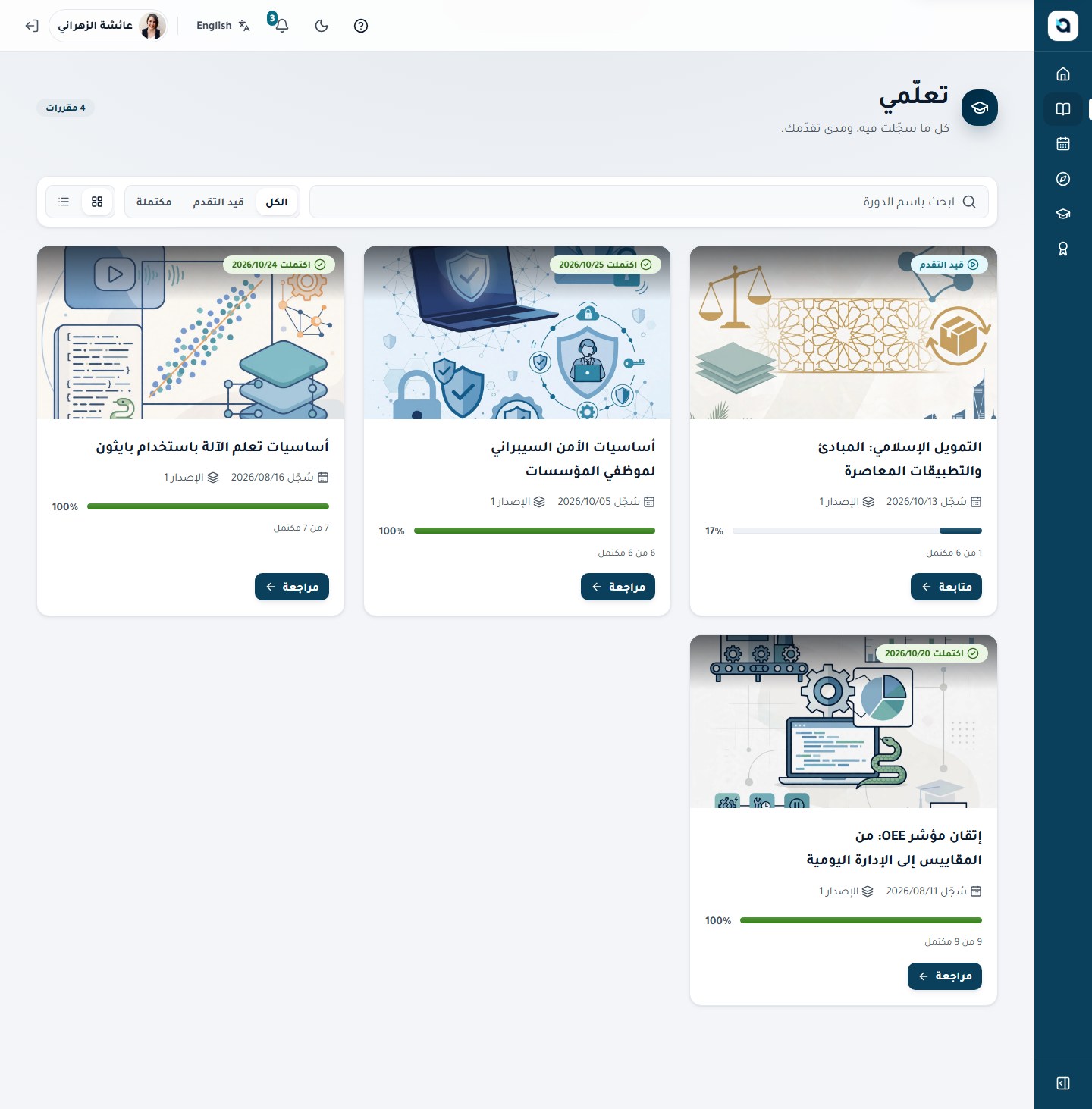 مقرراتي