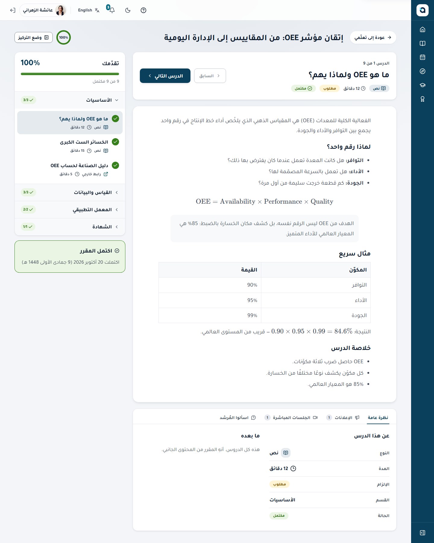 مشغّل المقرر