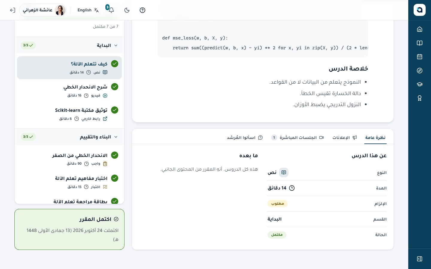 محادثة المرشد الذكي