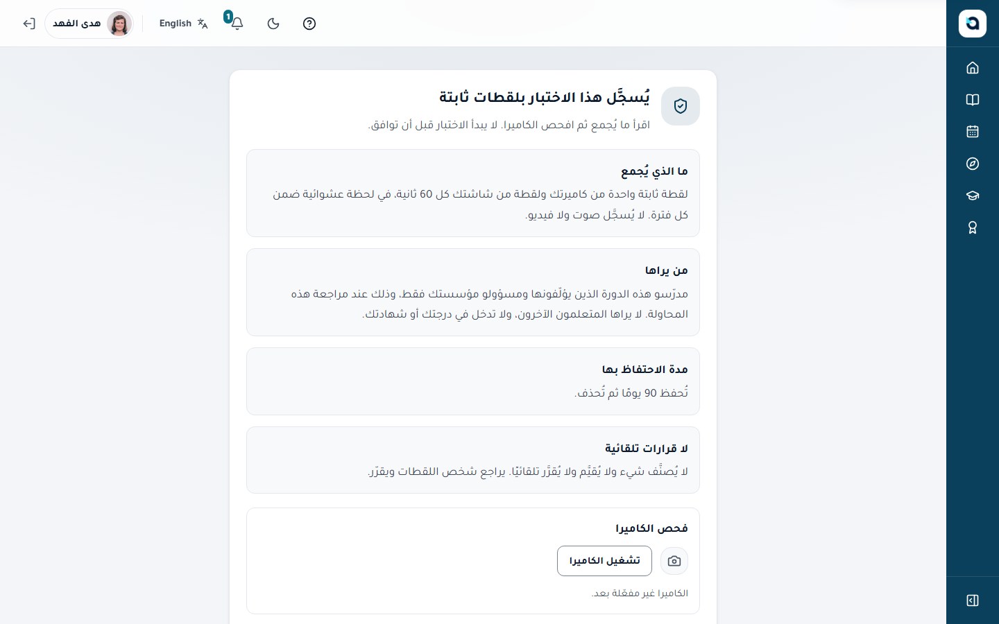 اختبار نهائي مراقب