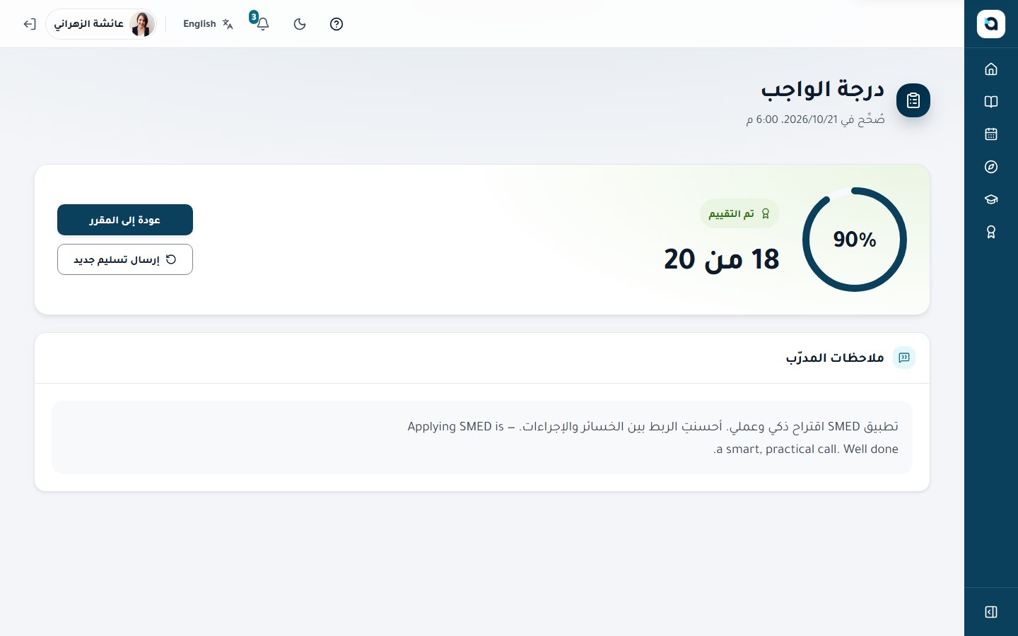 واجب مقيّم