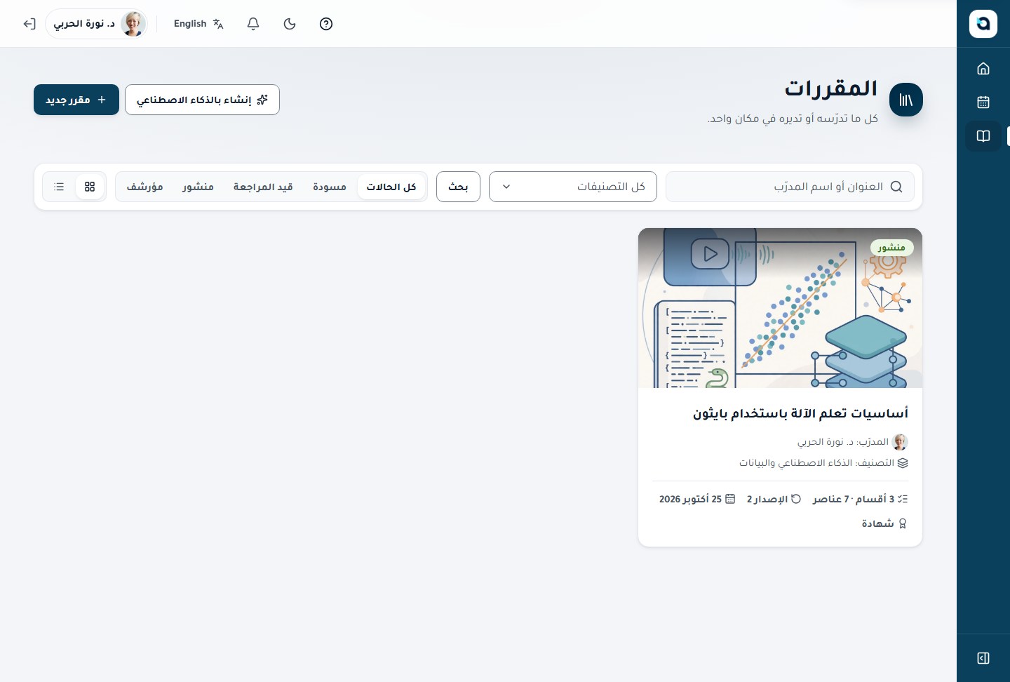 قائمة المقررات