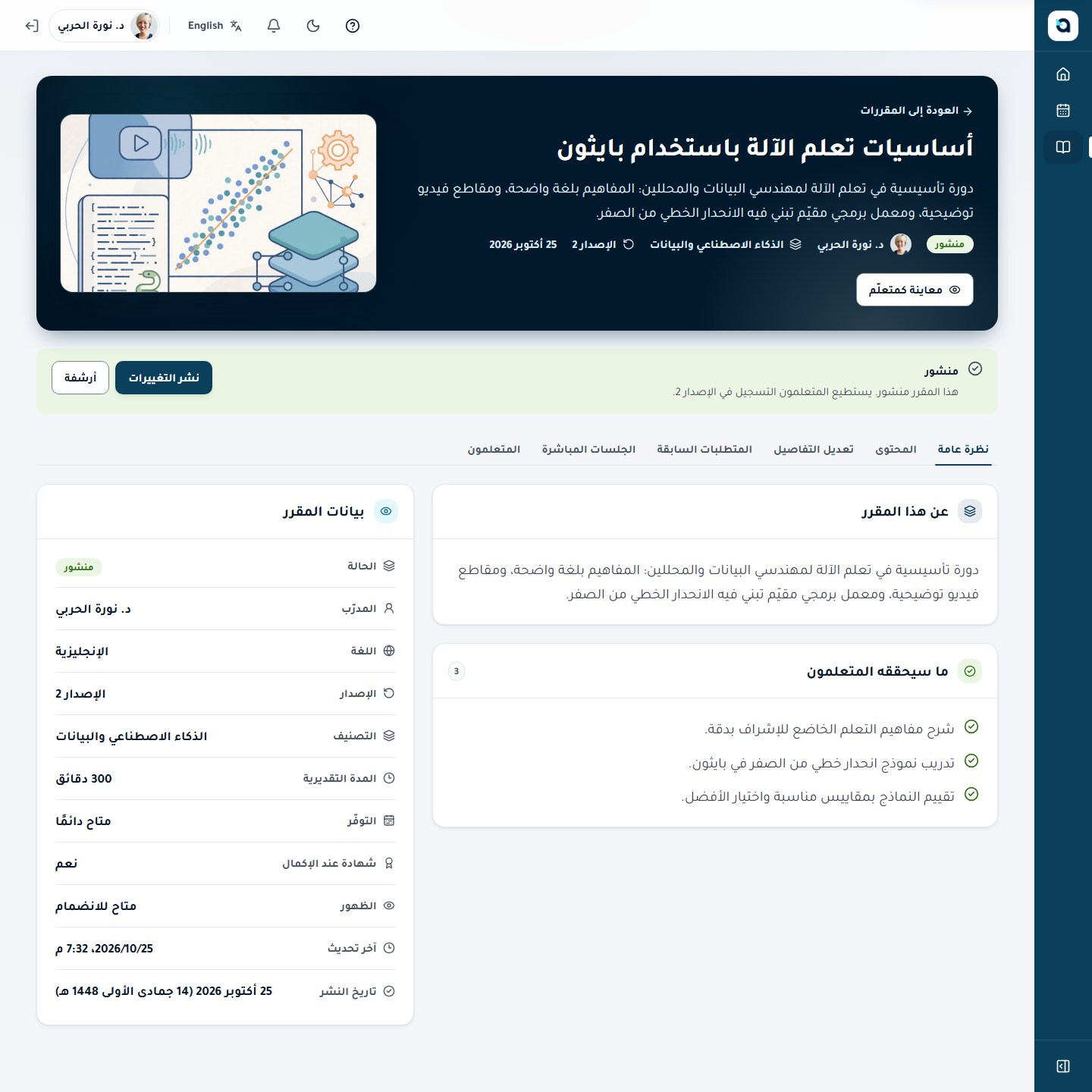 نظرة عامة على المقرر
