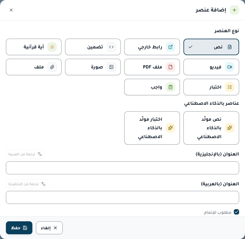 إضافة عنصر