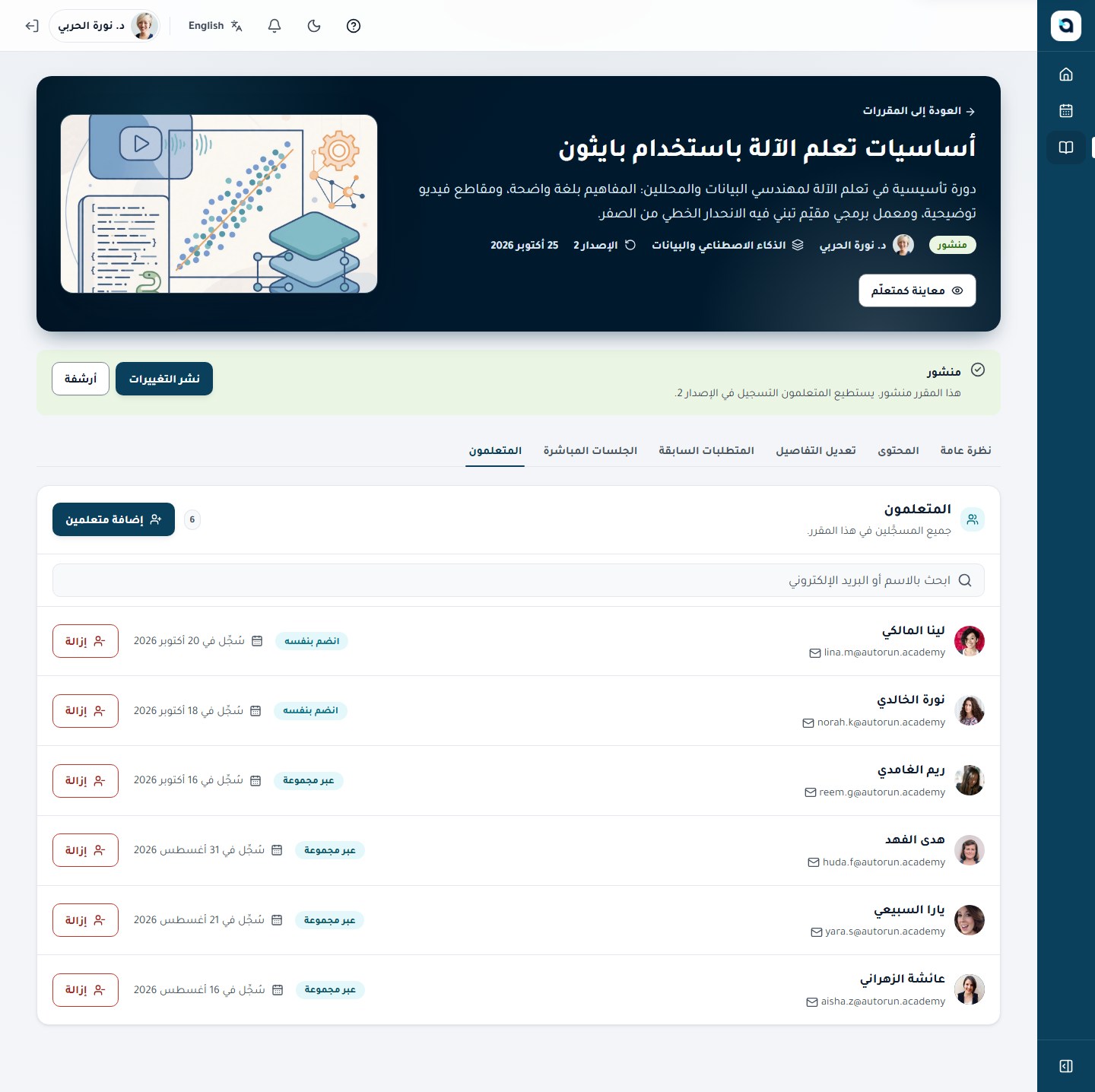 تبويب المتعلمين في المقرر — متابعة المتعلمين المسجلين ونسب إكمالهم.