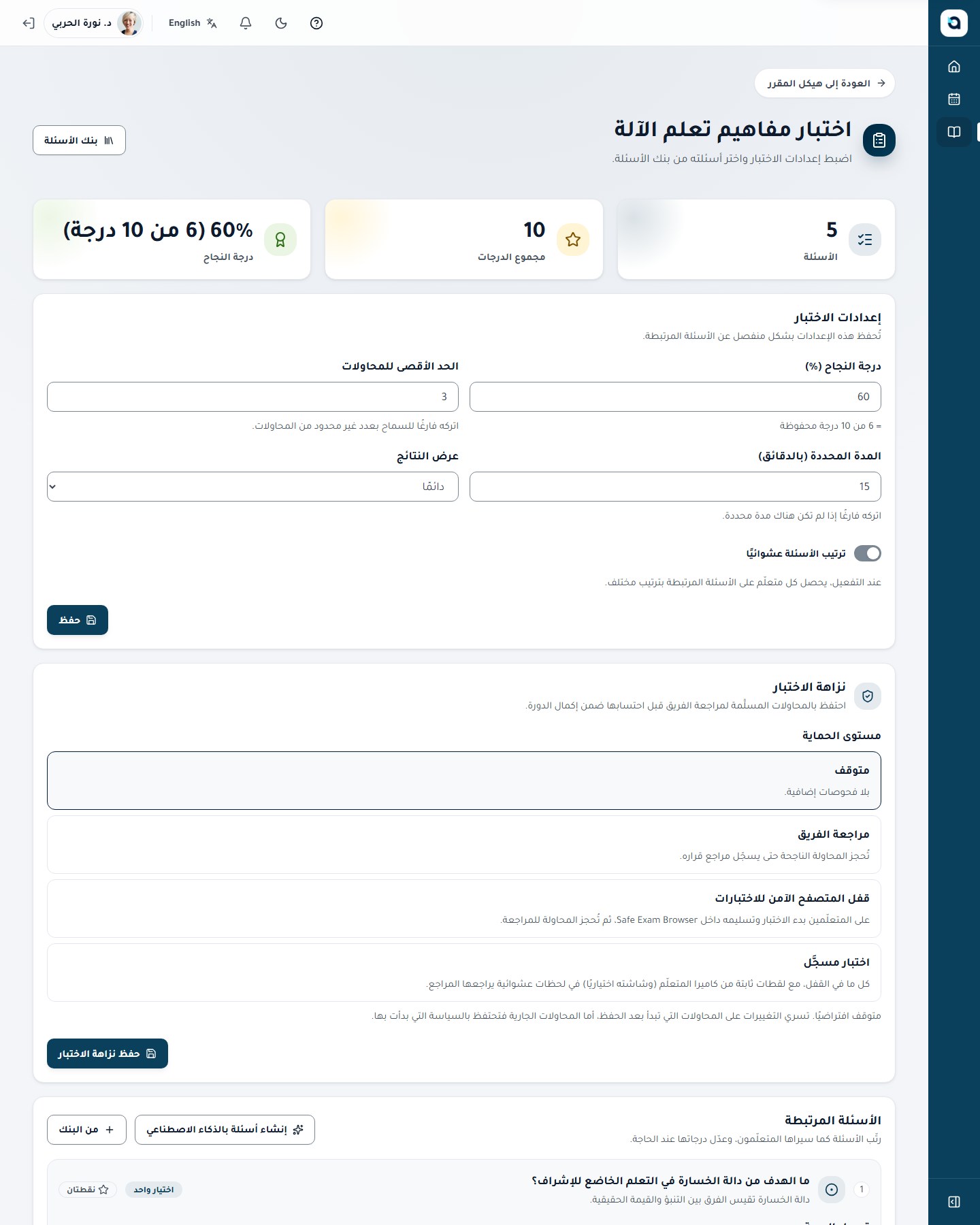 منشئ الاختبار