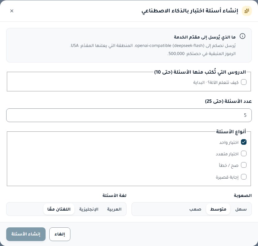 اقتراحات الأسئلة الذكية