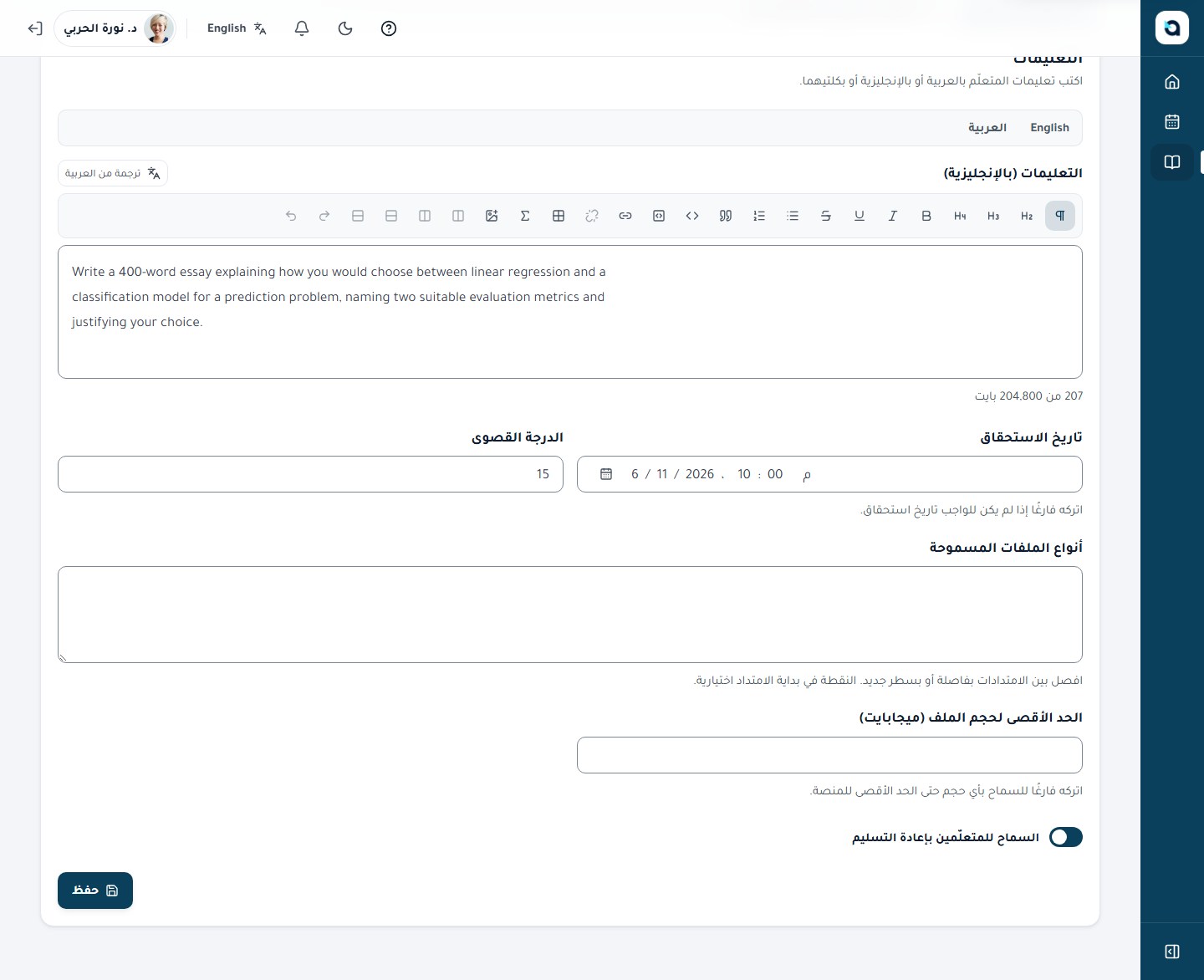 محرر الواجب