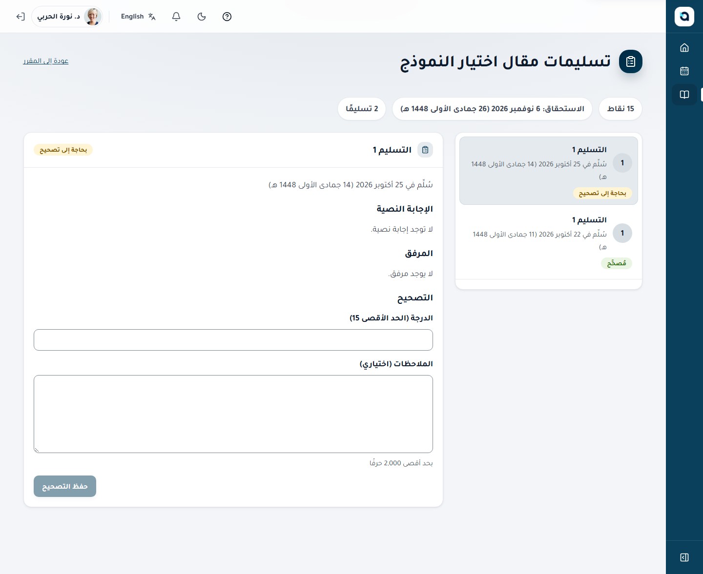 صفحة التقييم