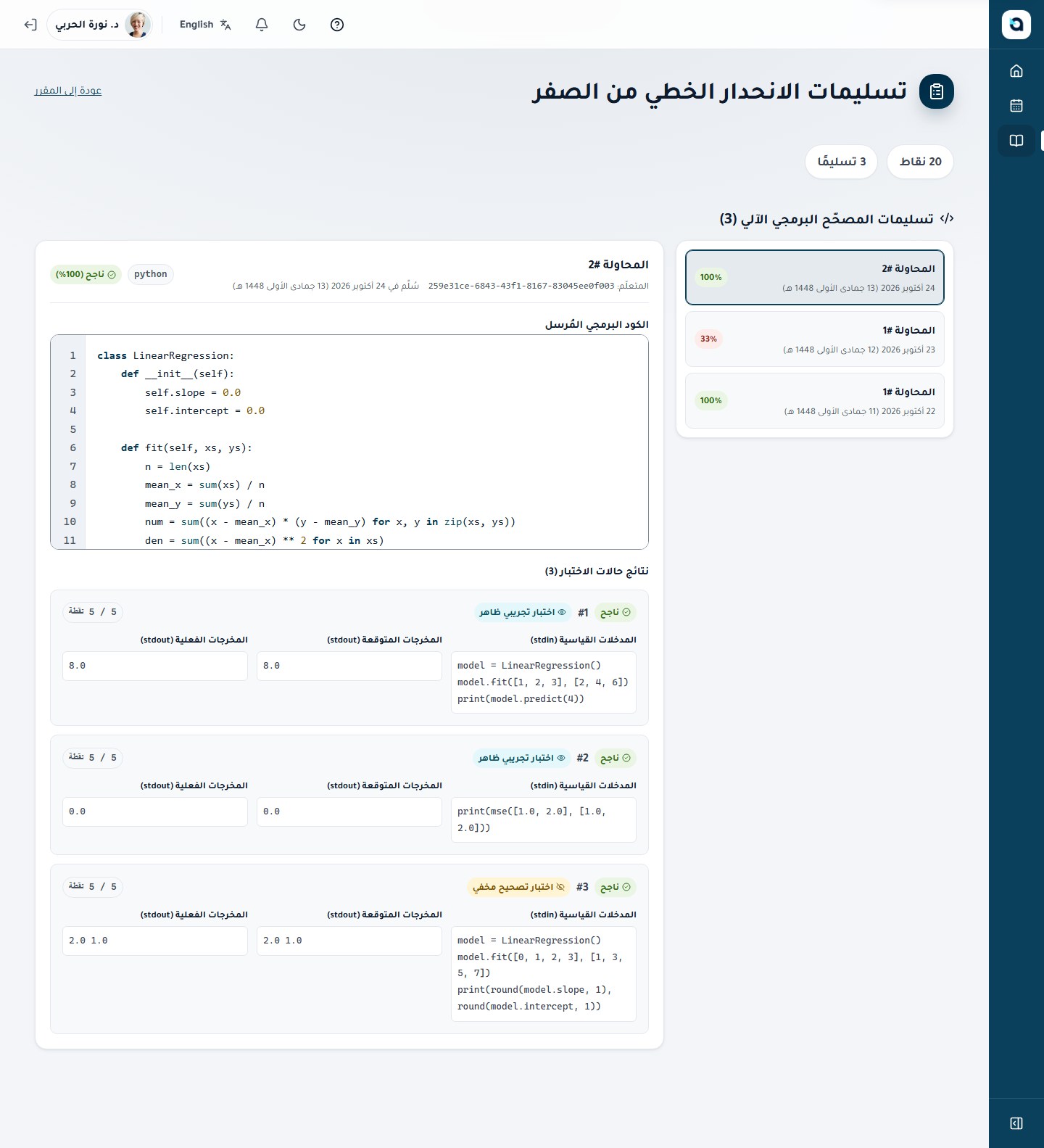 مراجعة التسليمات البرمجية