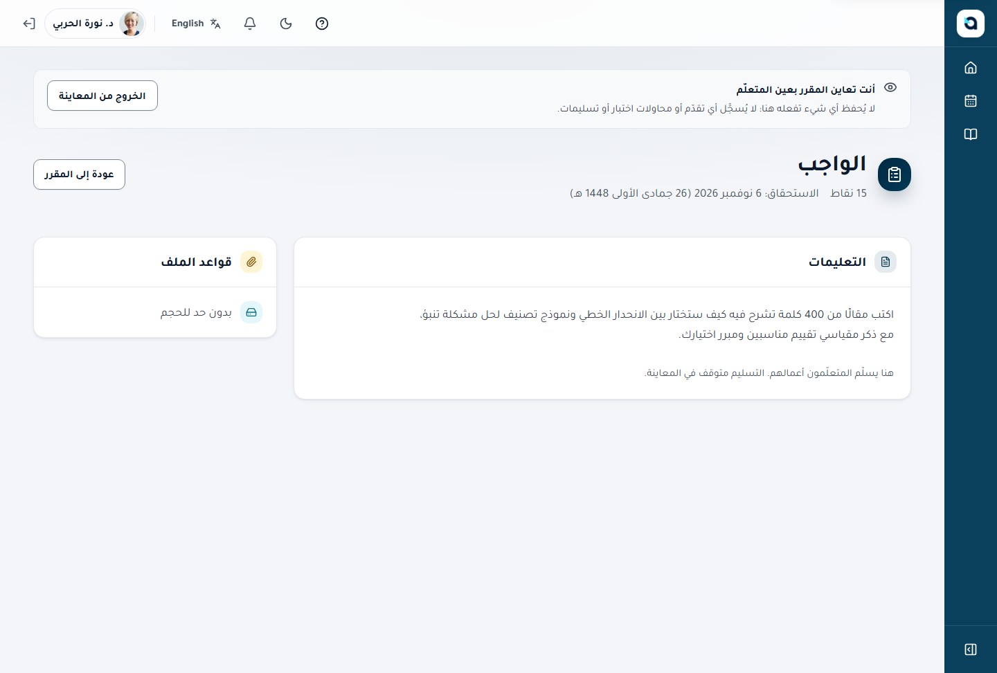 معاينة الواجب — التحقق من التعليمات وأدوات التسليم قبل النشر.