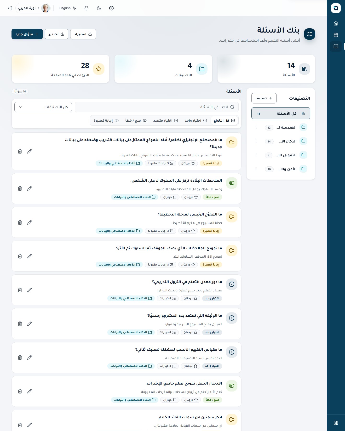 بنك الأسئلة