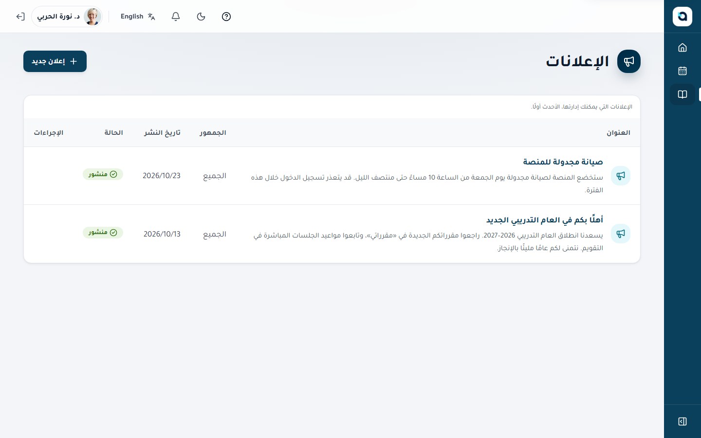 قائمة الإعلانات