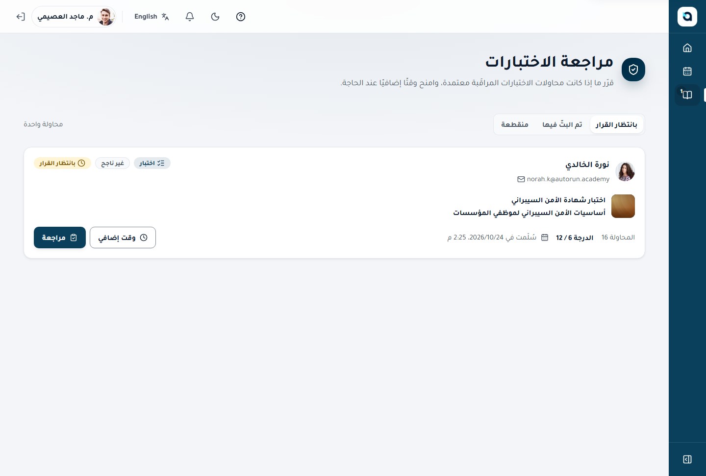 صفحة مراجعات الاختبارات