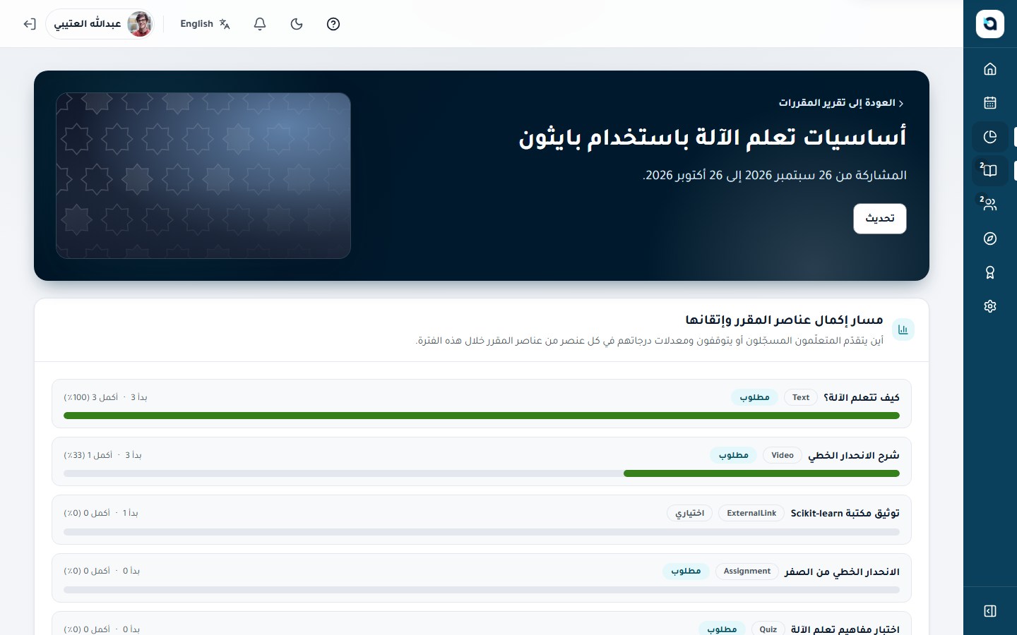 مشاركو مقرر
