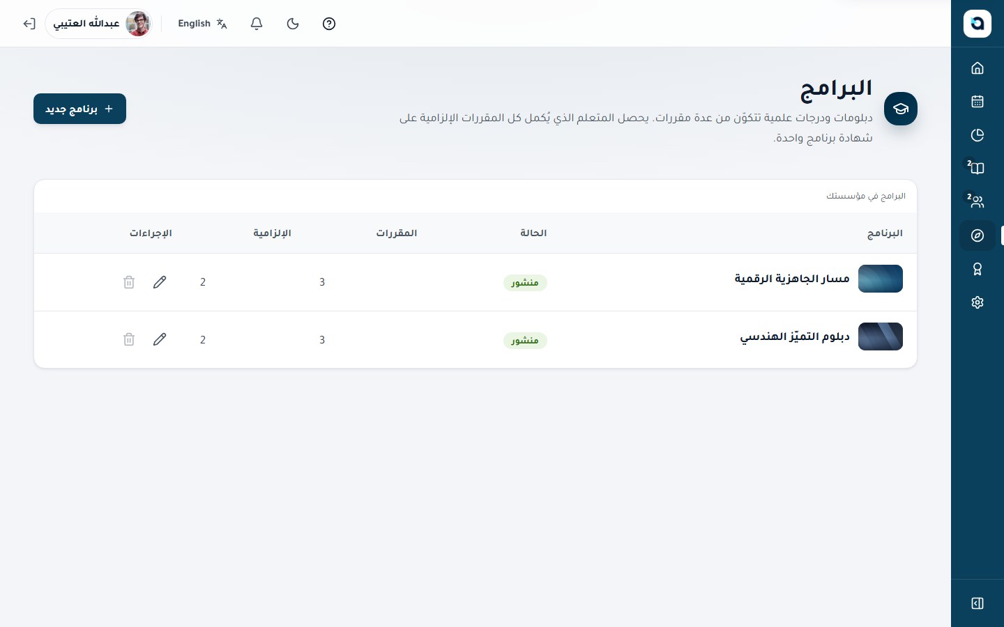 قائمة البرامج