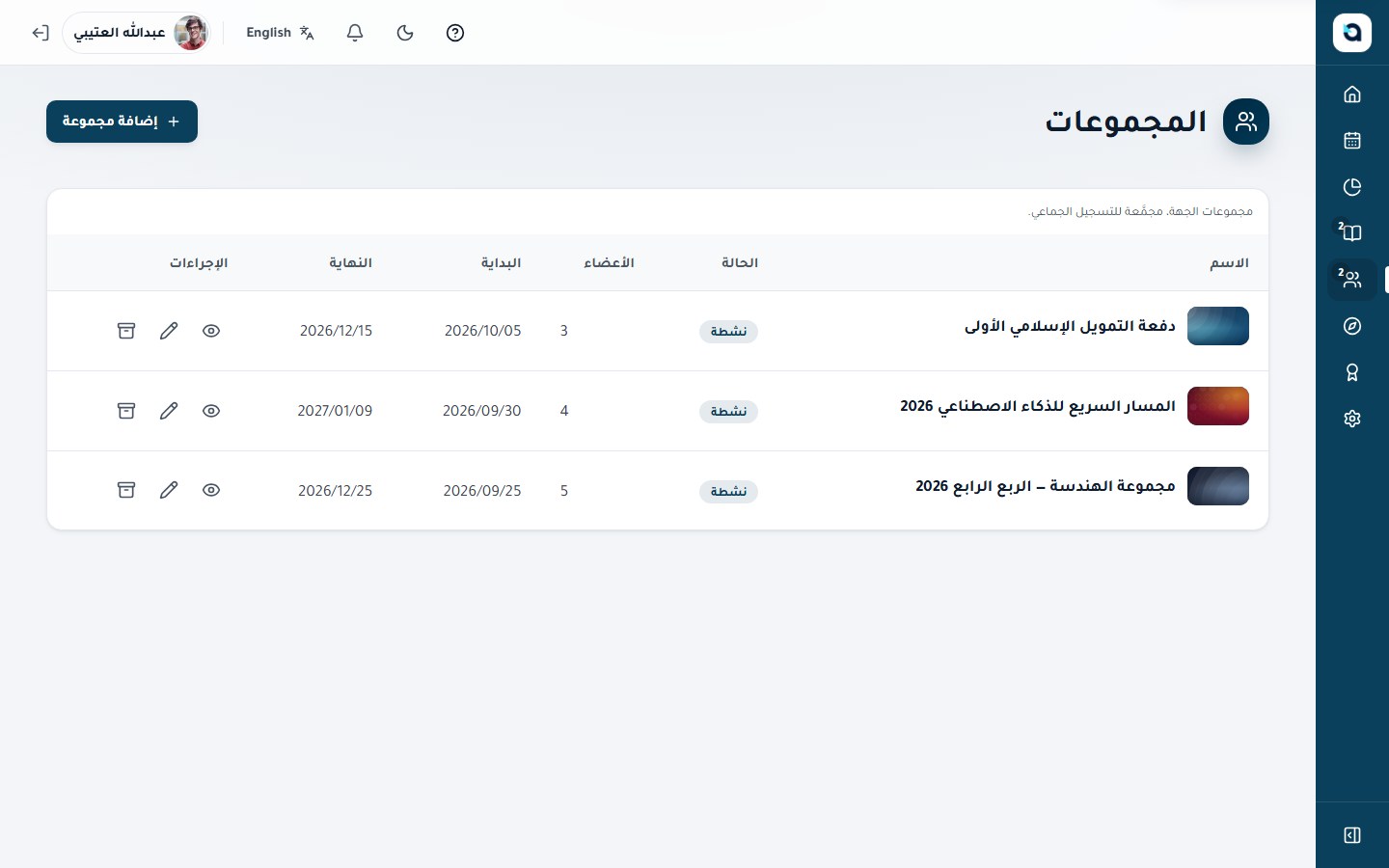 قائمة المجموعات
