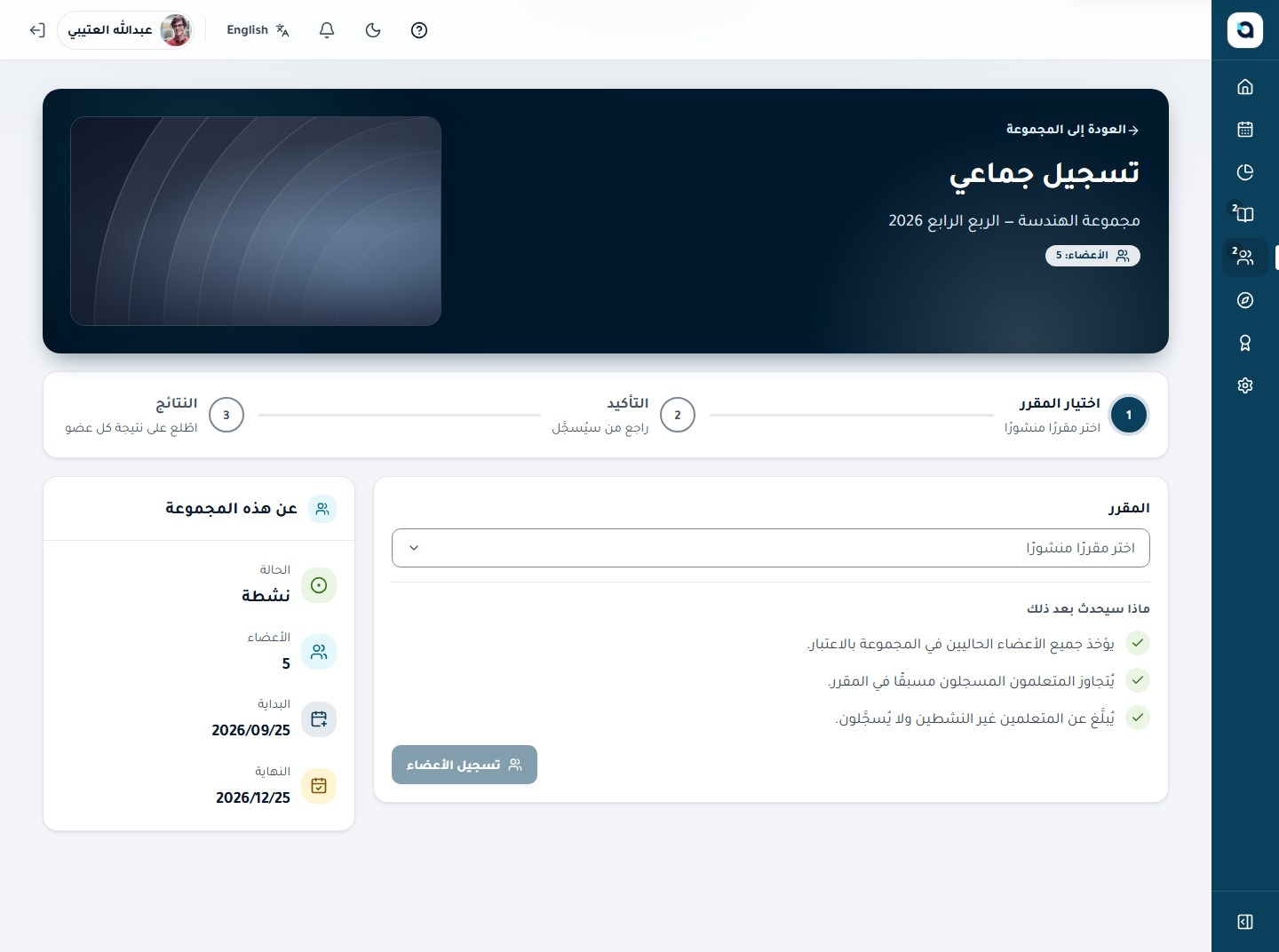 التسجيل الجماعي