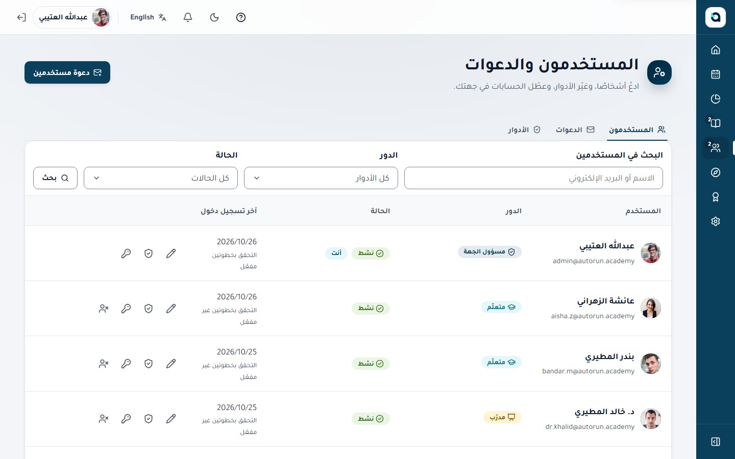 قسم المستخدمون