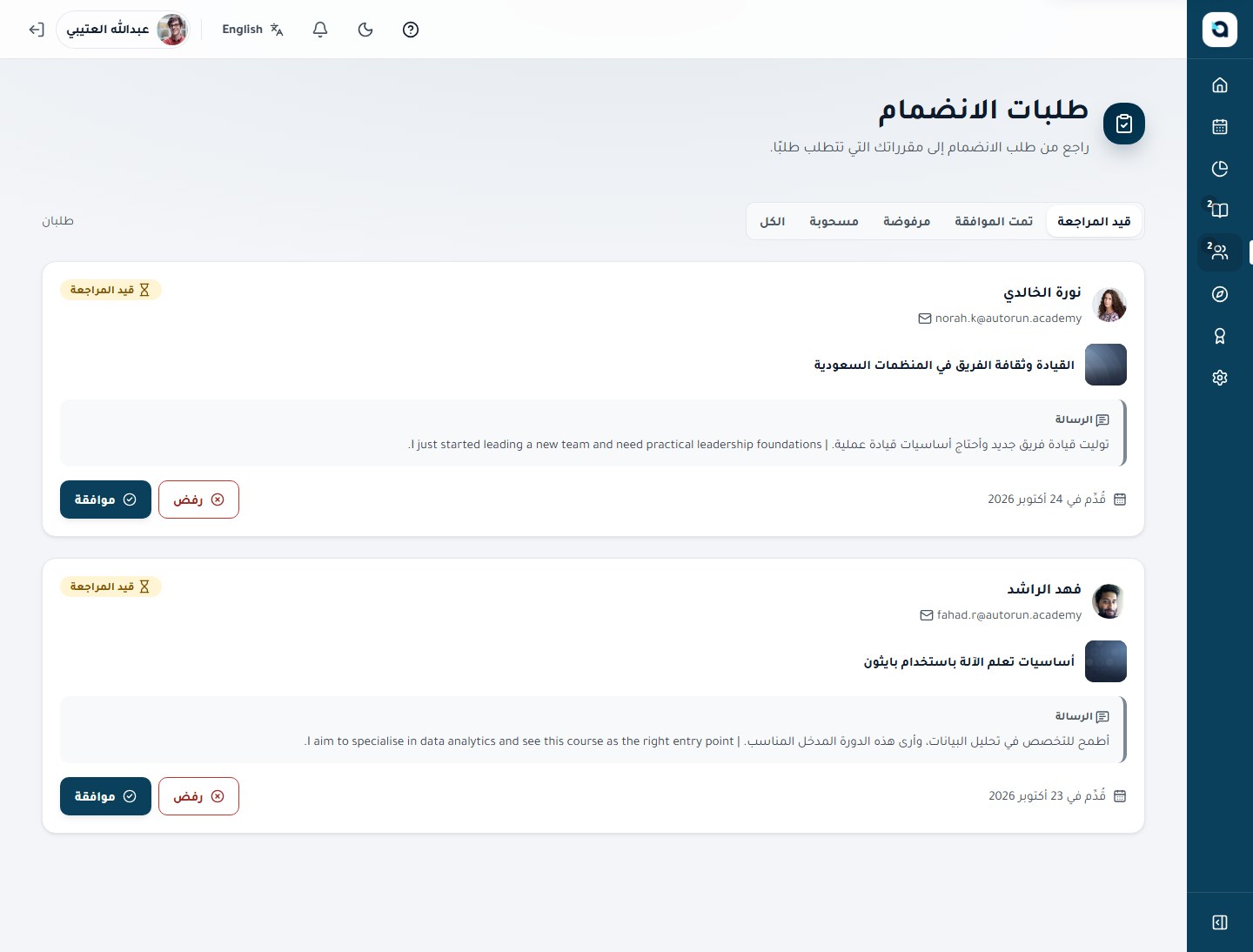 طلبات التسجيل
