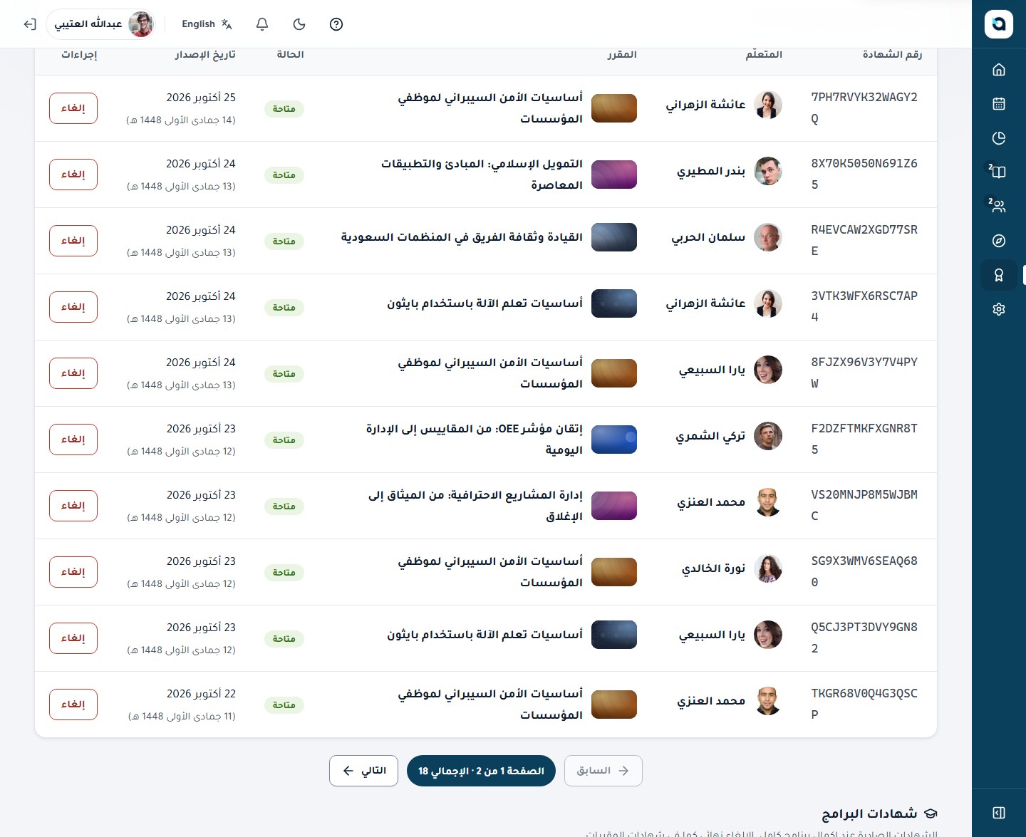 سجل الشهادات