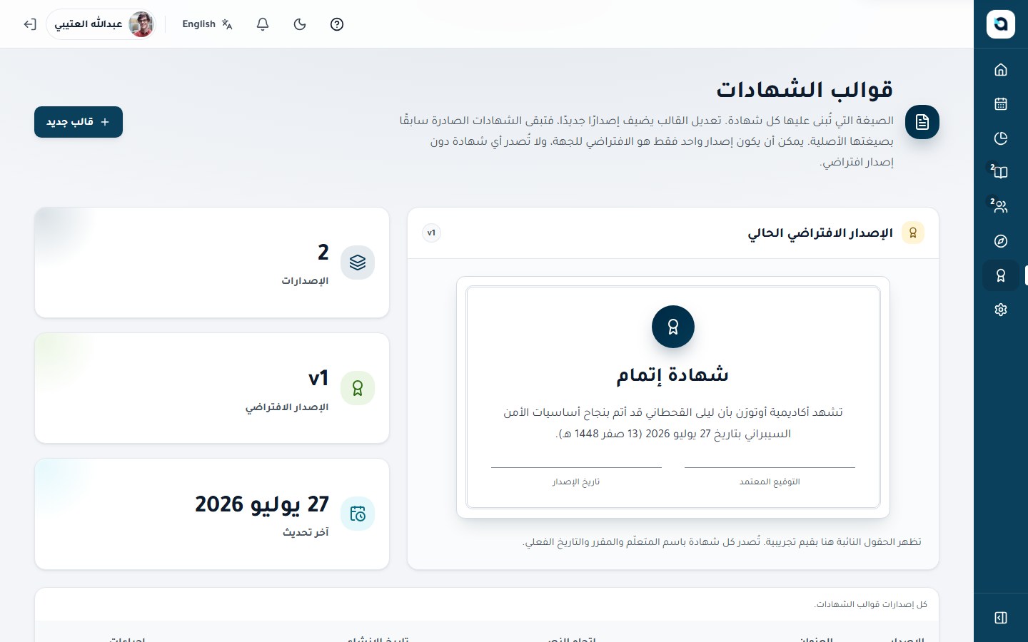قائمة القوالب