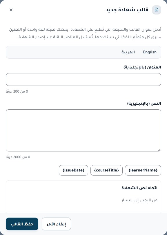 تحرير قالب