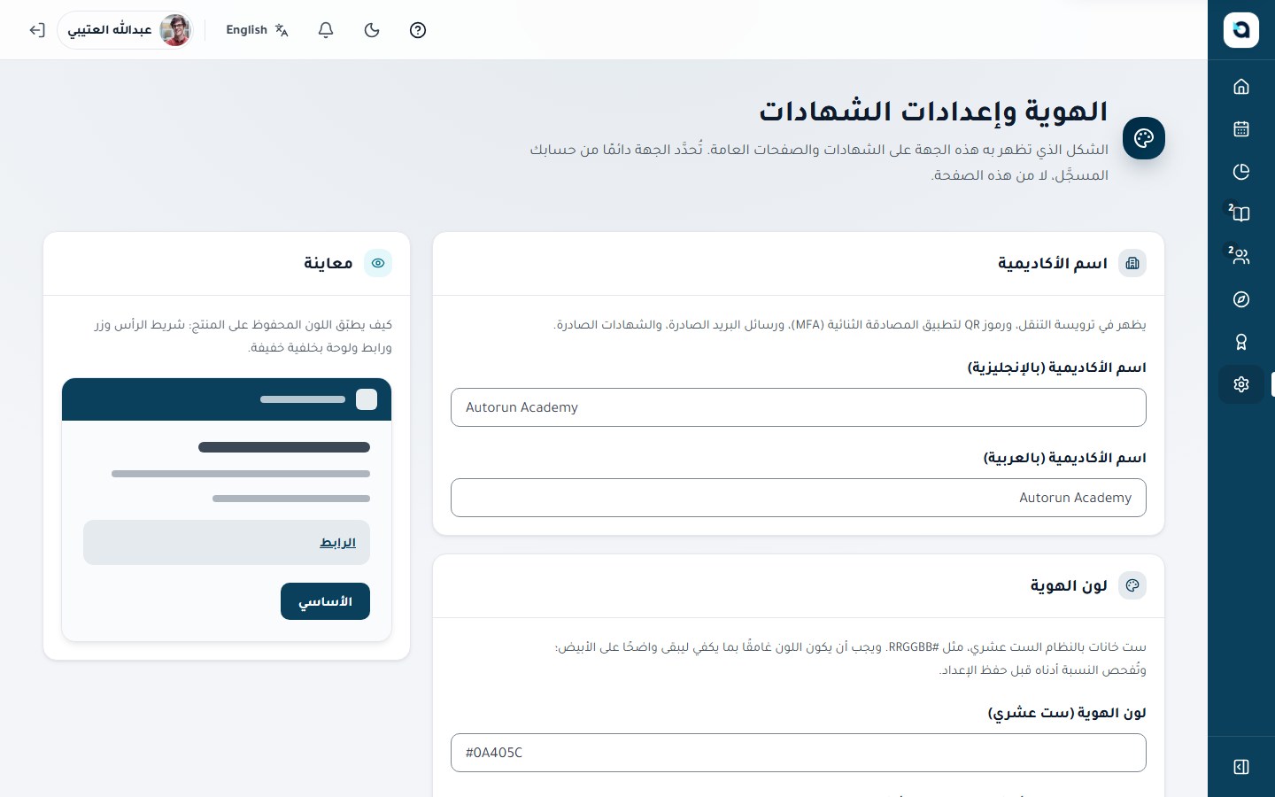 إعدادات الهوية