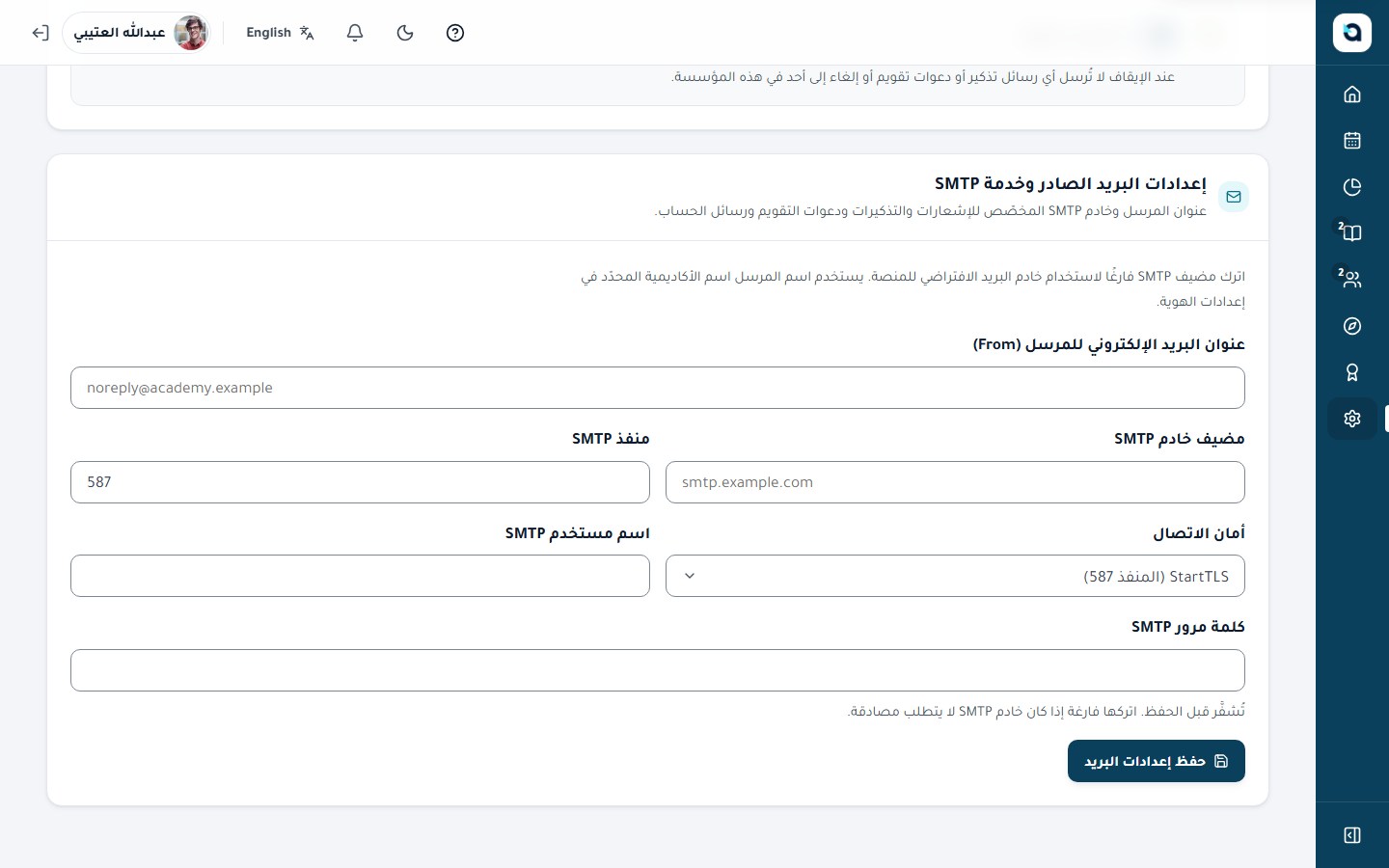 إعدادات التذكيرات