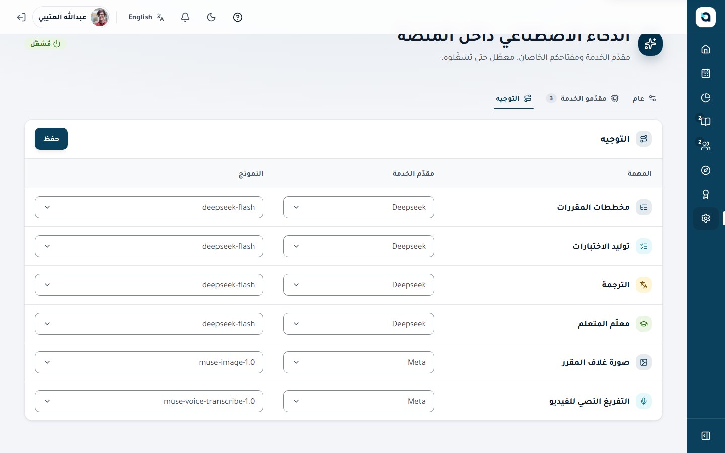 توجيه الذكاء الاصطناعي