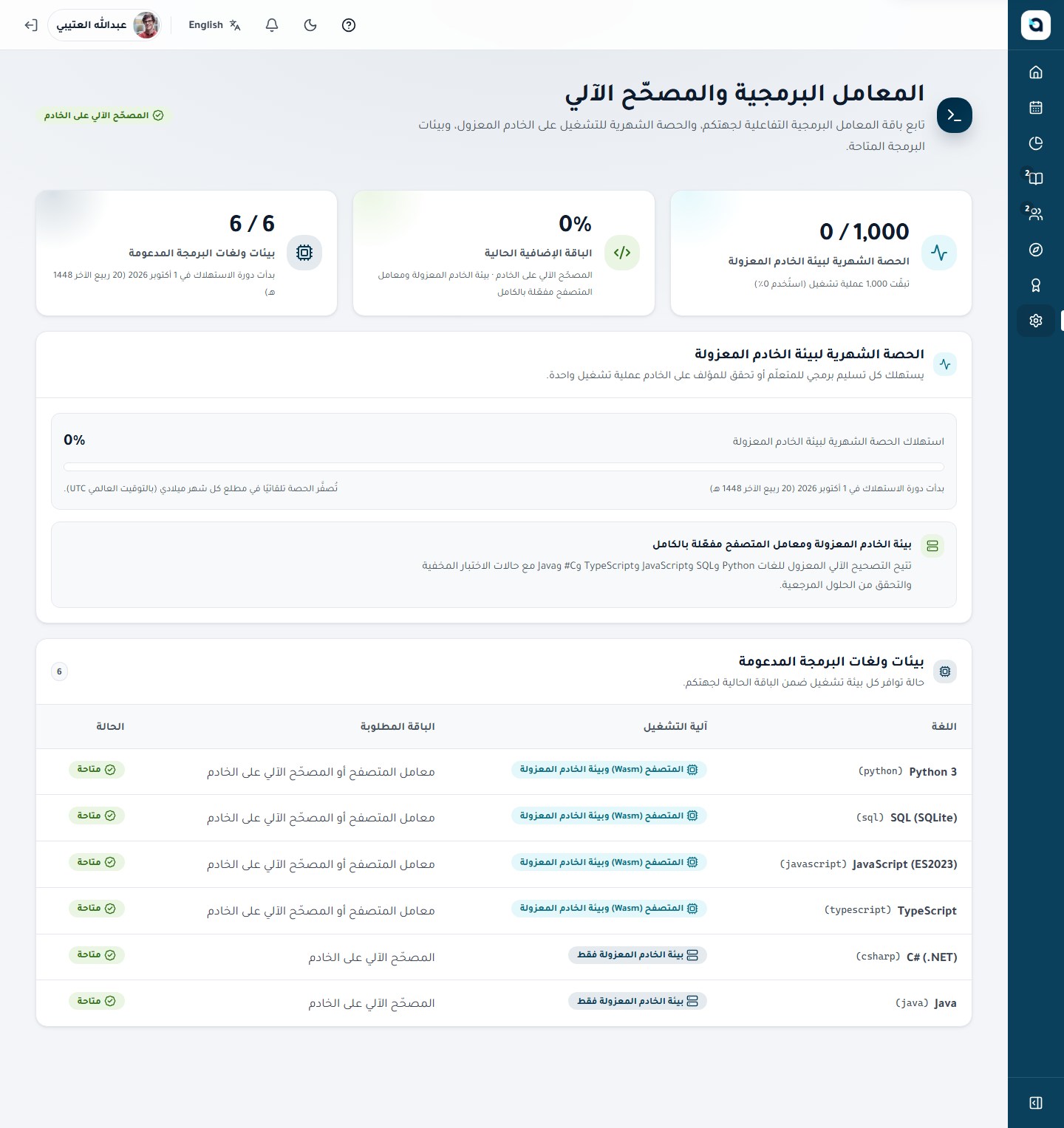 صفحة باقة المعامل البرمجية