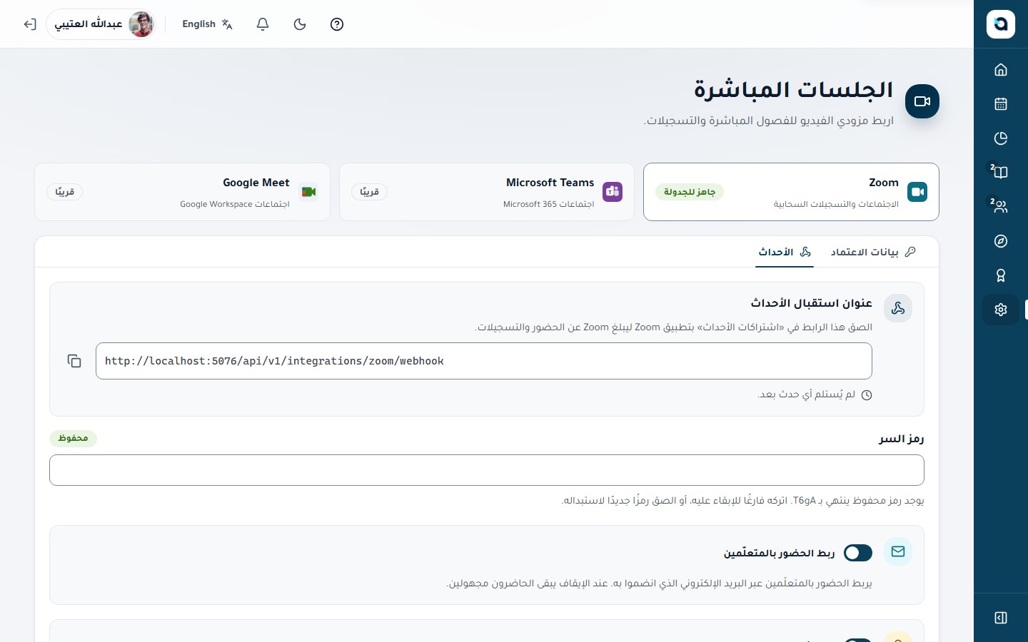 تبويب أحداث Zoom — مراجعة أحداث الاجتماعات والحضور الواردة من Zoom.