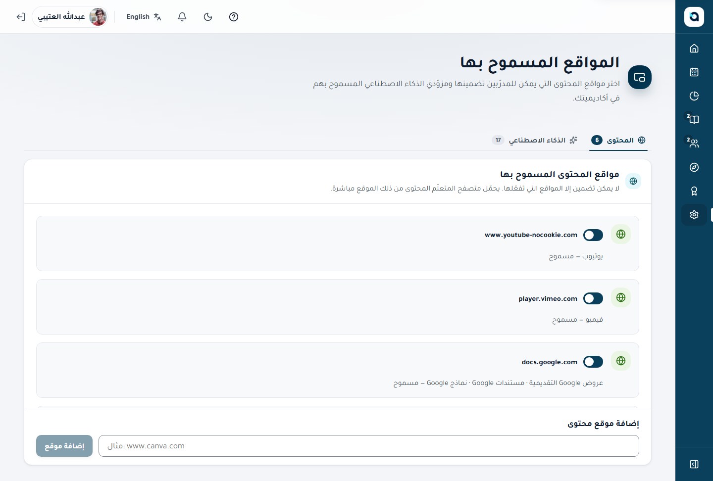 مواقع التضمين المسموحة