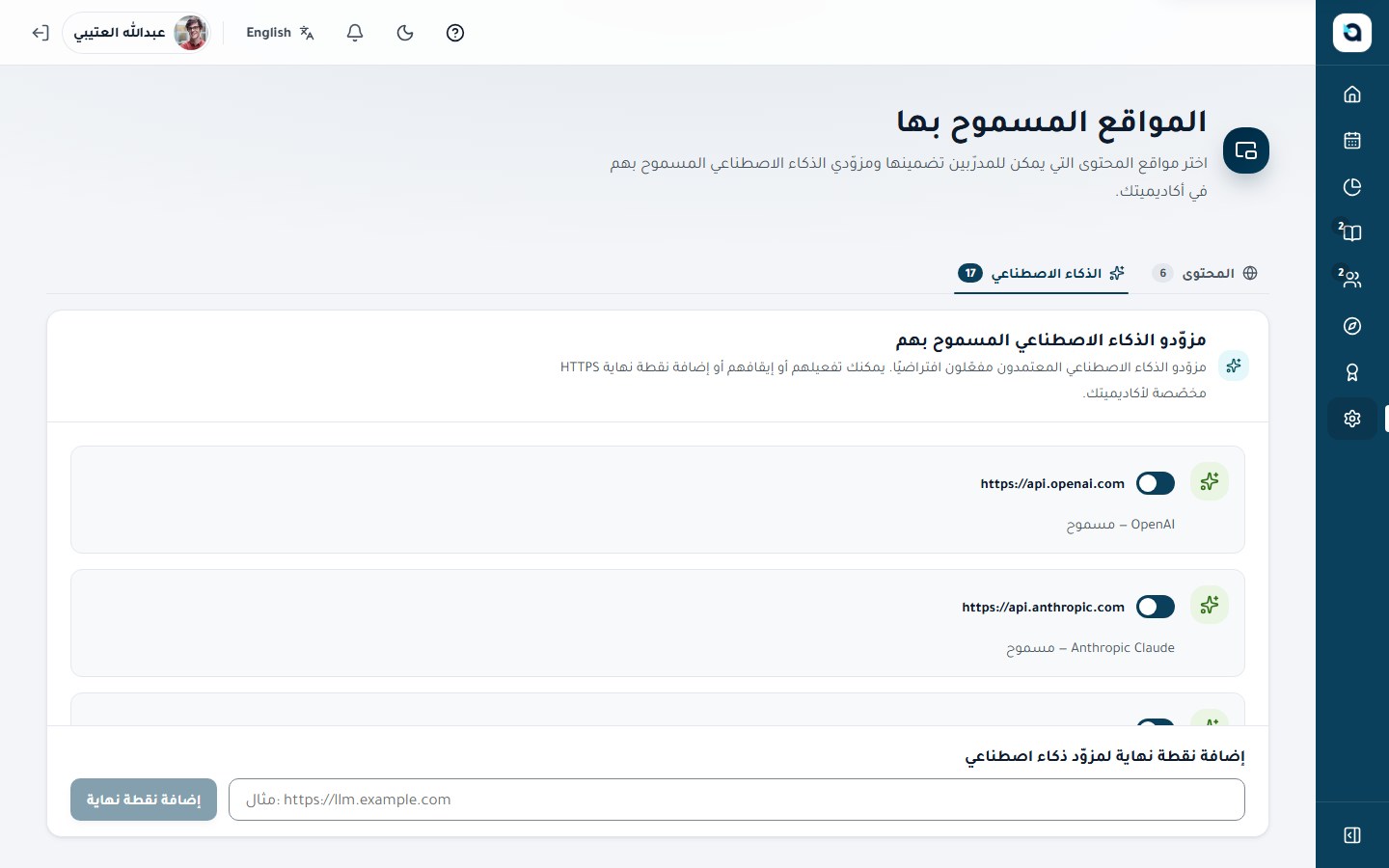 المزوّدون الموثّقون