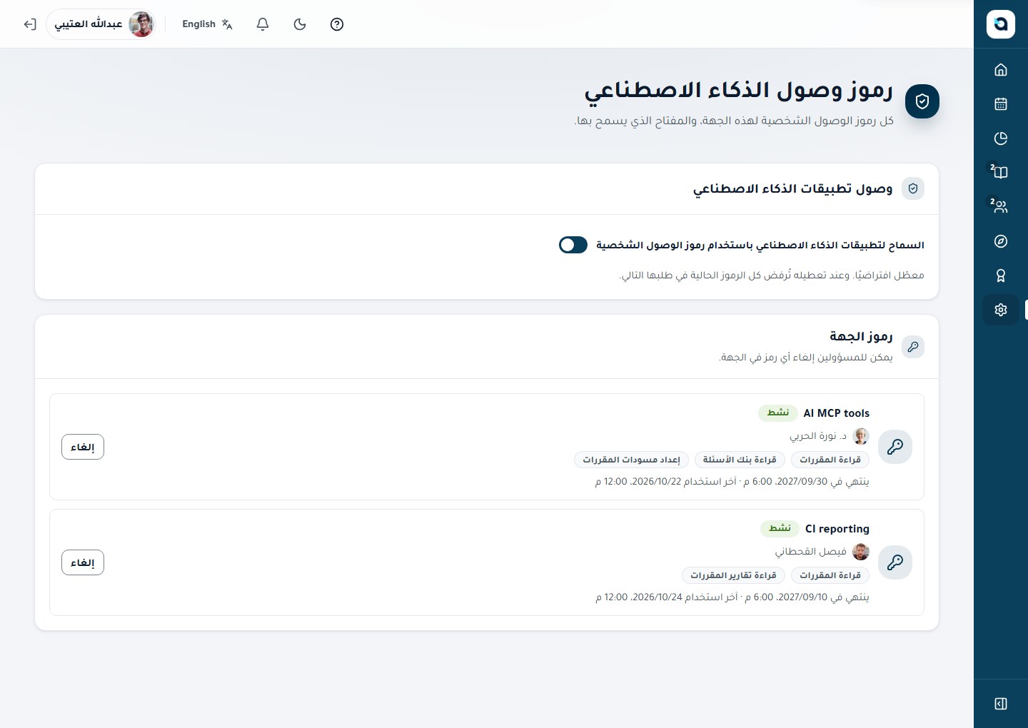 رموز وصول الإدارة