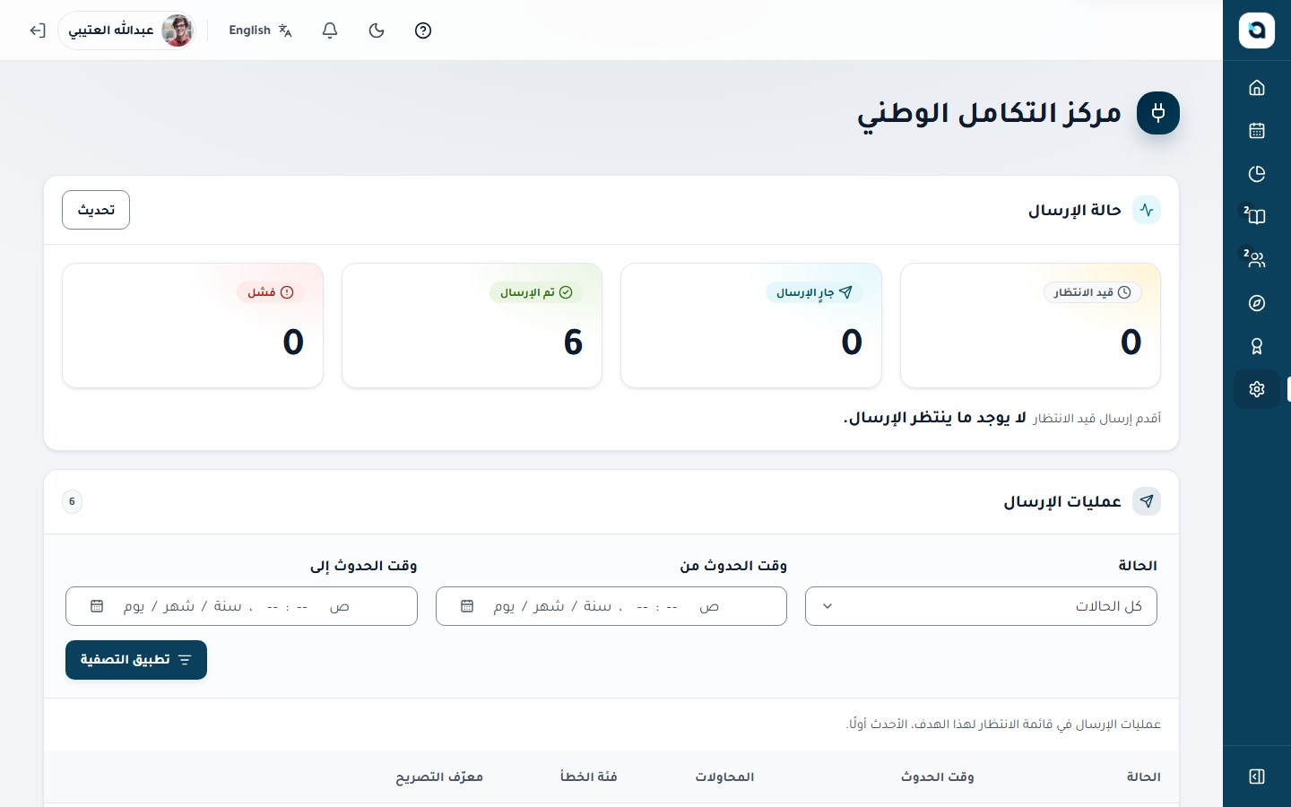 عمليات التكامل