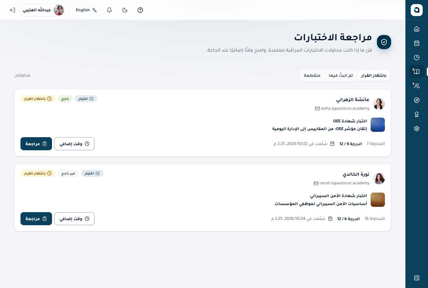 مراجعات الاختبارات (المسؤول)