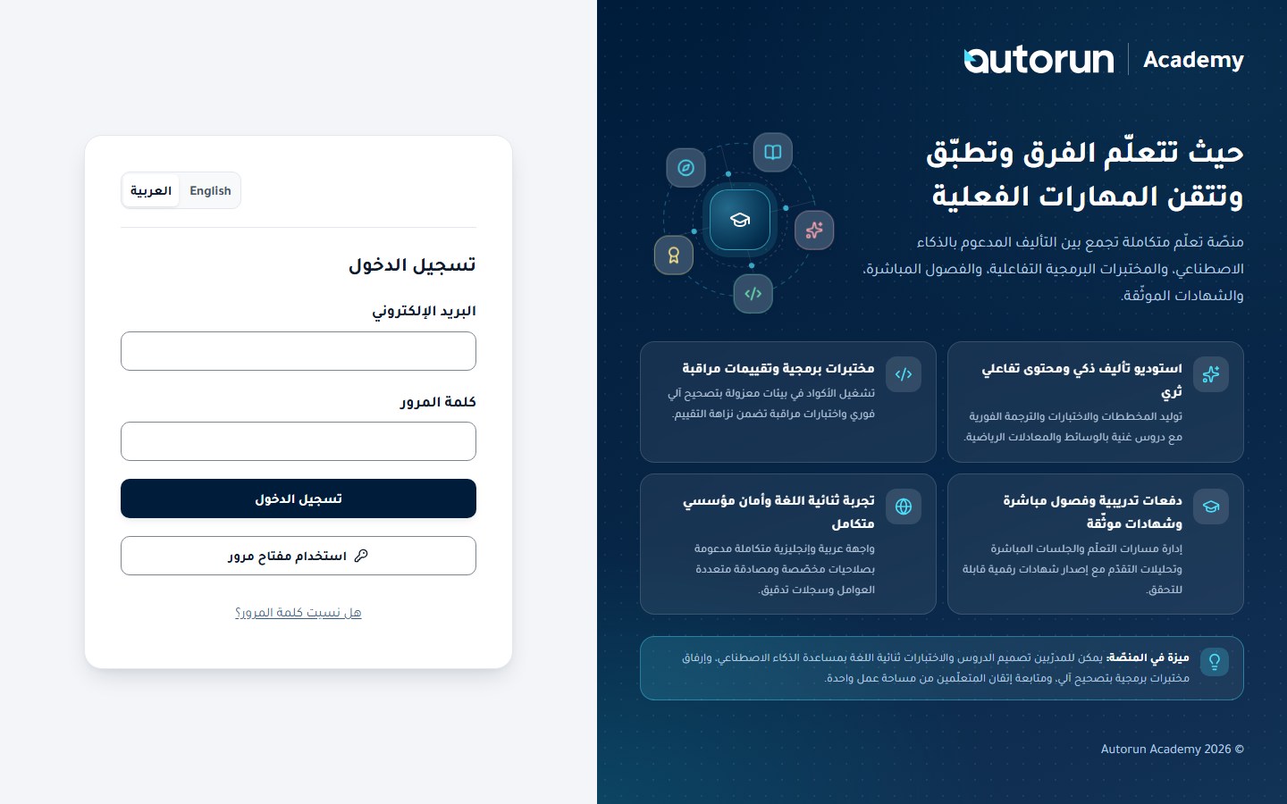 مبدّل اللغة في شاشة تسجيل الدخول